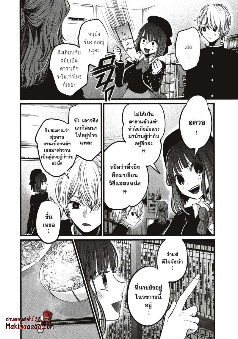 Oshi no Ko 14 (6)